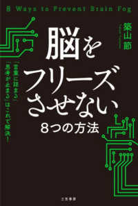 脳をフリーズさせない８つの方法 - 「言葉に詰まる」「思考が止まる」はこれで解決！