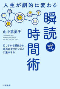 人生が劇的に変わる「瞬読式」時間術―忙しさから解放され、本当にやりたいことに集中する