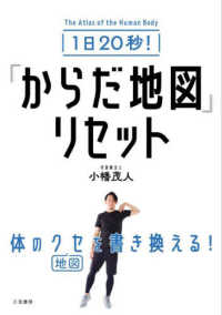 １日２０秒！「からだ地図」リセット 単行本