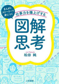 仕事力を爆上げする「図解思考」―まんがとストーリーで身につく