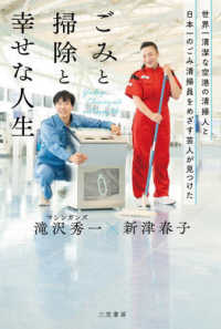 世界一清潔な空港の清掃人と日本一のごみ清掃員をめざす芸人が見つけた「ごみと掃除と