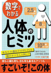 王様文庫<br> 数字でわかる人体のヒミツ