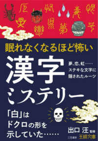 王様文庫<br> 眠れなくなるほど怖い漢字ミステリー