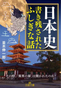 王様文庫<br> 日本史　書き残されたふしぎな話