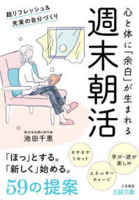 週末朝活 - 超リフレッシュ＆充実の自分づくり 王様文庫