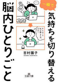 王様文庫<br> 一瞬で気持ちを切り替える脳内ひとりごと