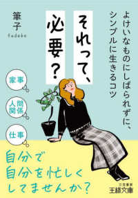 王様文庫<br> それって、必要？