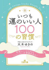 王様文庫<br> いつも運のいい人１００の習慣