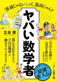 王様文庫<br> ヤバい数学者