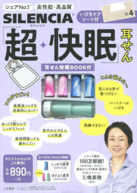 ［バラエティ］<br> サイレンシア「超★快眠」耳せん　いびきケアシート付