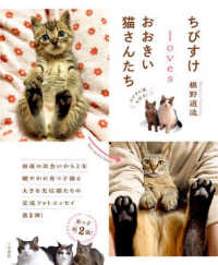 ちびすけｌｏｖｅｓおおきい猫さんたち