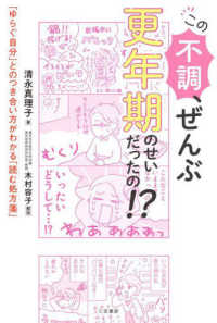 この不調、ぜんぶ更年期のせいだったの！？―「ゆらぐ自分」とのつき合い方がわかる「読む処方箋」