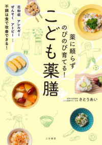こども薬膳