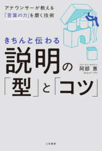 きちんと伝わる説明の「型」と「コツ」 単行本