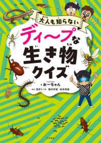 ディープな生き物クイズ
