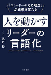 人を動かすリーダーの言語化 単行本