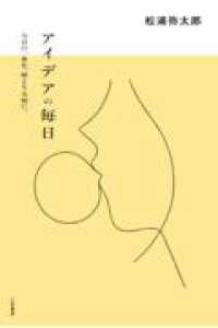 アイデアの毎日 - 今日の一歩を、何より大切に。 単行本