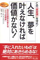 人生、夢を叶えなければ価値がない！ - この「黄金律」を守れ！