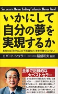 いかにして自分の夢を実現するか - あなたは「自分のこの不思議な力」をまだ使っていない