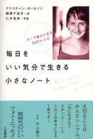 毎日をいい気分で生きる小さなノート―オーラ美人になる５０のレシピ