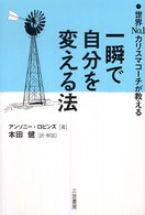 一瞬で自分を変える法