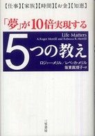 「夢」が１０倍実現する５つの教え