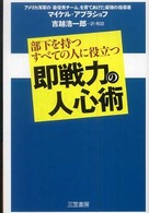 即戦力の人心術