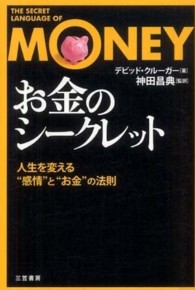 「お金」のシークレット