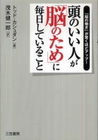 頭のいい人が「脳のため」に毎日していること