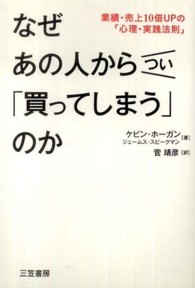 なぜあの人からつい「買ってしまう」のか