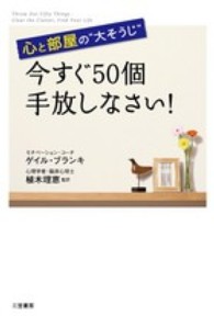 今すぐ５０個手放しなさい！