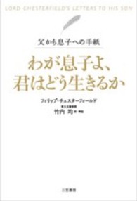 わが息子よ、君はどう生きるか