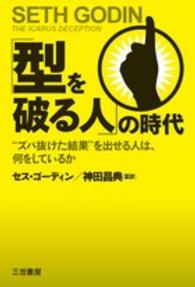 「型を破る人」の時代