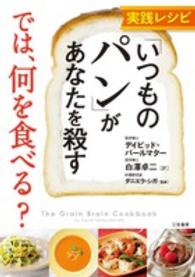 実践レシピ「いつものパン」があなたを殺すでは、何を食べる？