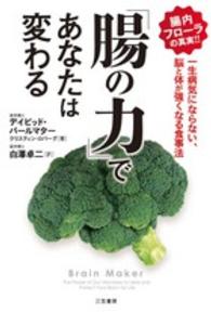 「腸の力」であなたは変わる