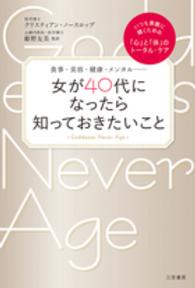 女が４０代になったら知っておきたいこと
