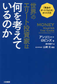 世界のエリート投資家は何を考えているのか - 「黄金のポートフォリオ」のつくり方