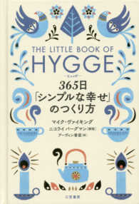 ヒュッゲ　３６５日「シンプルな幸せ」のつくり方―ＴＨＥ　ＬＩＴＴＬＥ　ＢＯＯＫ　ＯＦ　ＨＹＧＧＥ