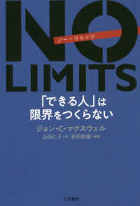 ＮＯ　ＬＩＭＩＴＳ　「できる人」は限界をつくらない