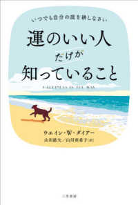 運のいい人だけが知っていること