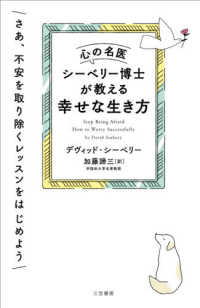 心の名医シーベリー博士が教える幸せな生き方