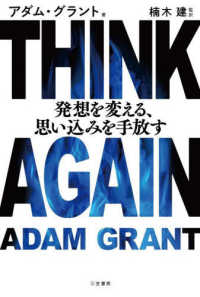 ＴＨＩＮＫ　ＡＧＡＩＮ　発想を変える、思い込みを手放す