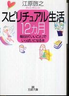 江原啓之 スピリチュアル生活12カ月 幸運を引きよせるスピリチュアルブック 516gwaMovBL.jpg_BO30,255,255,