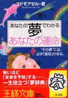 王様文庫<br> 「あなたの夢」でわかるあなたの運命