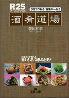Ｒ２５「酒肴道場」 王様文庫
