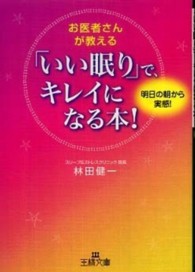 お医者さんが教える「いい眠り」で、キレイになる本！ 王様文庫