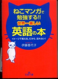 ねこマンガで勉強する！！世界一楽しい英語の本 王様文庫