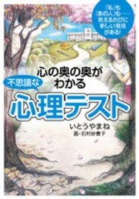 心の奥の奥がわかる不思議な「心理テスト」 王様文庫