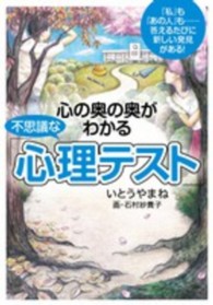 王様文庫<br> 心の奥の奥がわかる不思議な「心理テスト」