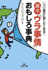 雑学「ウラ事情」おもしろ事典 王様文庫